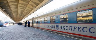 поезд Невский экспресс